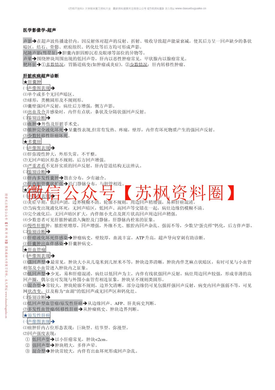 医学超声影像学